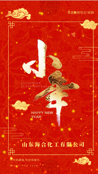 1月14日